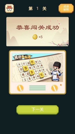 开心填成语完整版截图3
