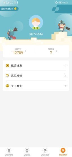 迷你荣耀领皮肤