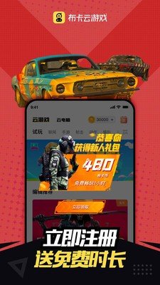 布卡云安卓版截图2