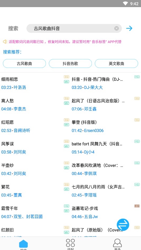 歌词适配最新版截图2