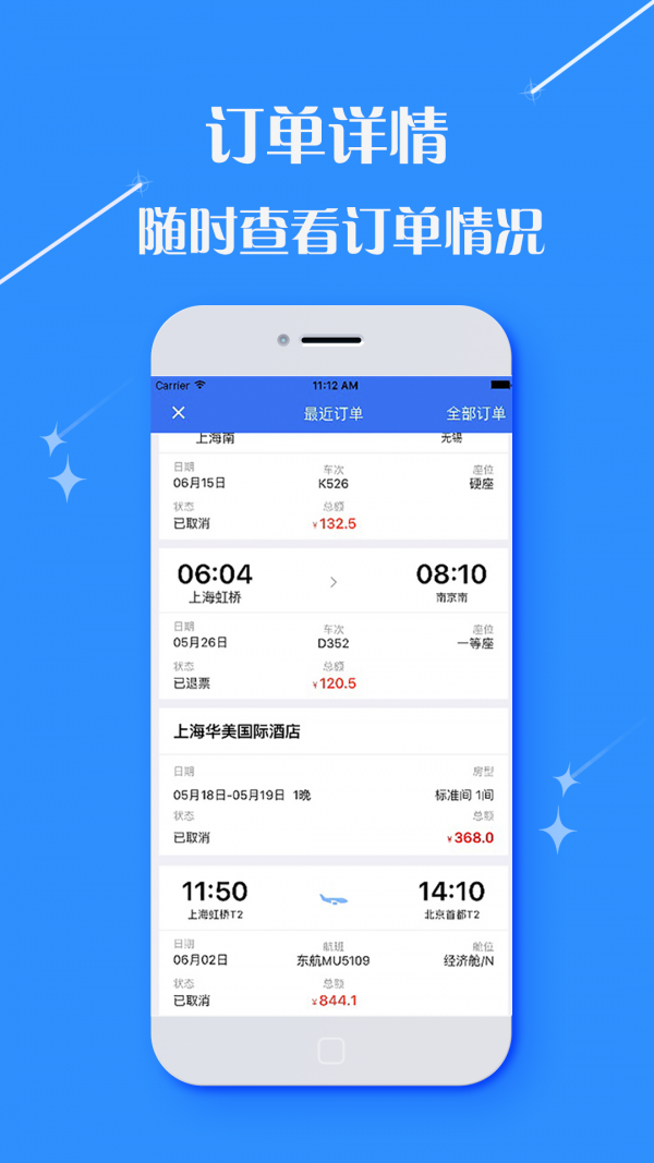 中企商旅汉化版截图4