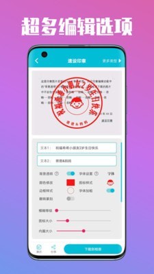 速设印章去广告版截图2