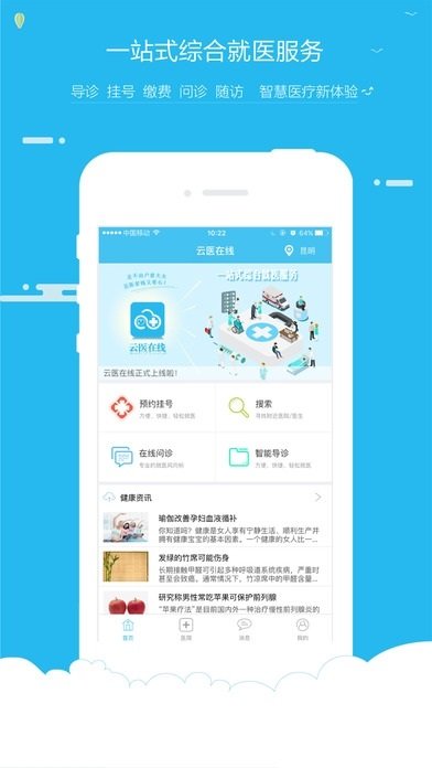 海峡云医网页版截图2