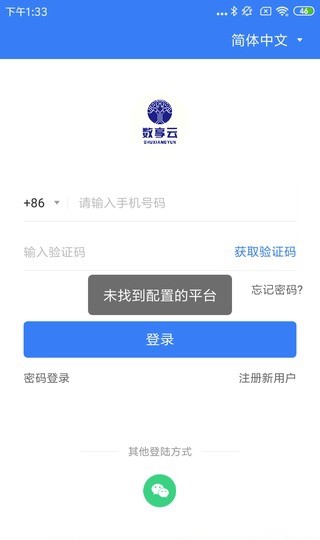 数享云免费版截图3
