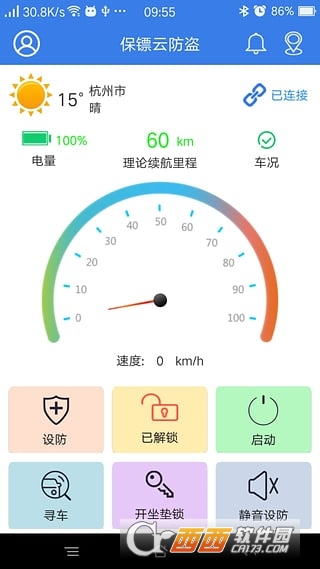 云防盗ios版截图3
