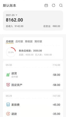 老板记账ios版截图2