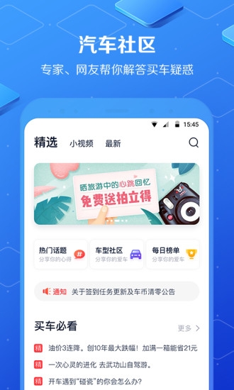 汽车报价大全(易车网手机查汽车报价)ios版截图5