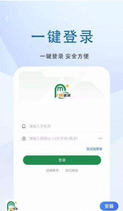 门配优选网页版截图2