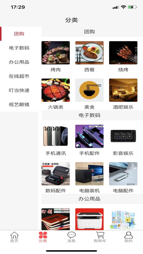 校叮当商家端正式版截图2