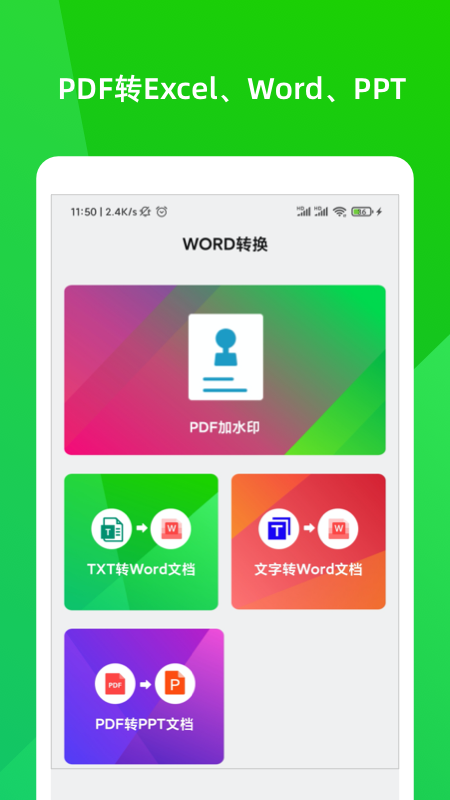 文档格式工厂无限制版截图2