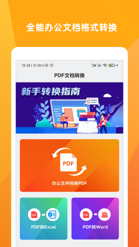 文档格式工厂无限制版截图3