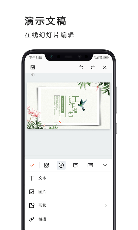 宝坤PPT制作安卓版截图2