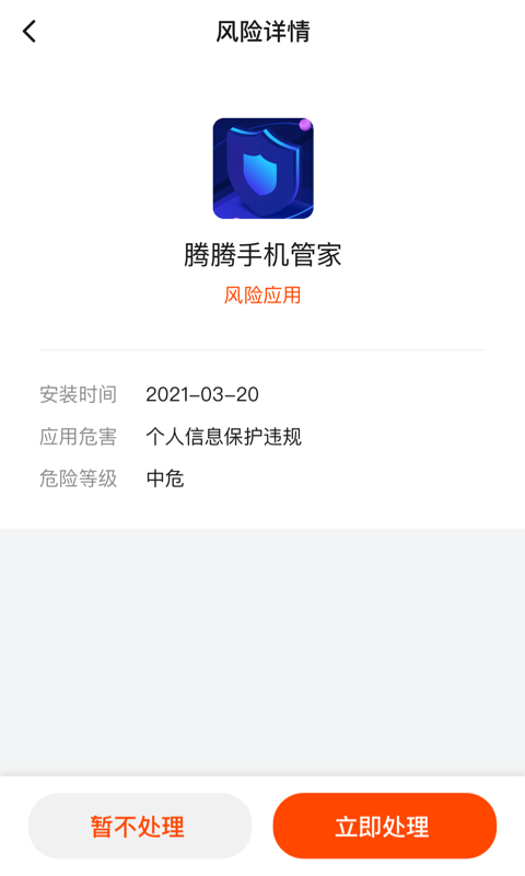 云剑卫士安卓版截图3