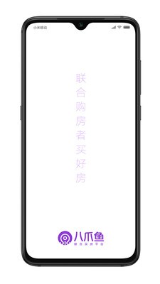 八爪鱼联合买房平台无限制版截图2