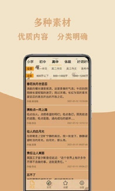 作文大集破解版截图3