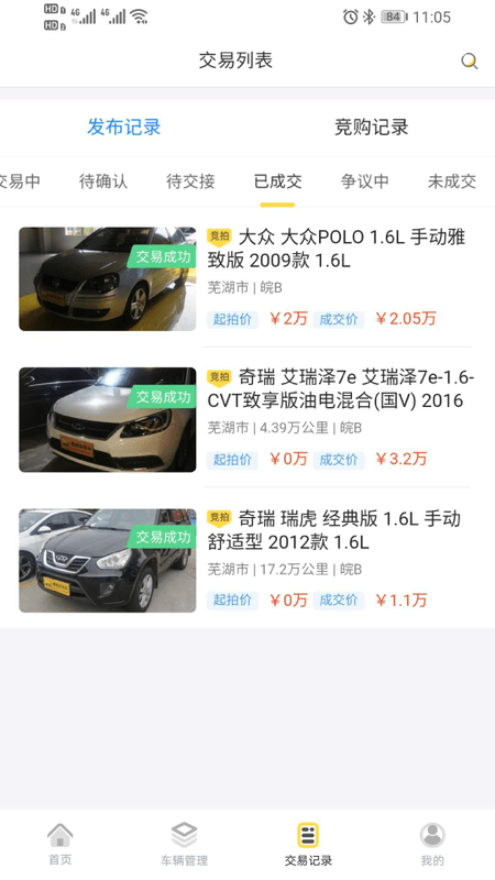 蜜蜂买卖车ios版截图3