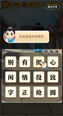 天天学成语手机版截图2
