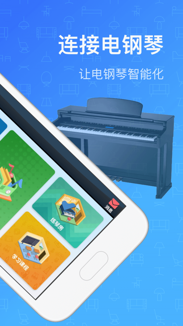 钢琴教练免费版截图2