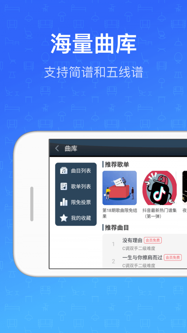 钢琴教练免费版截图3