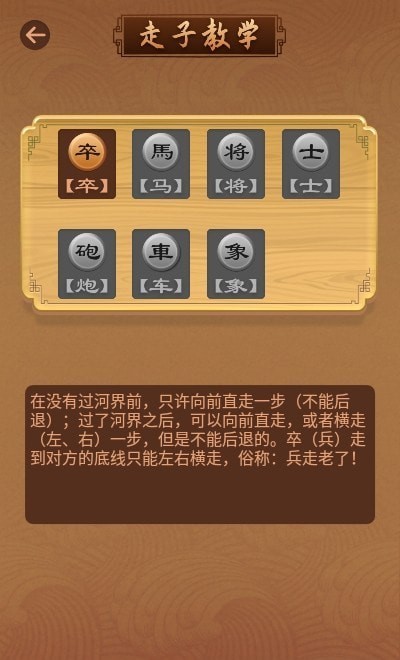 象棋大师教学安卓版截图3