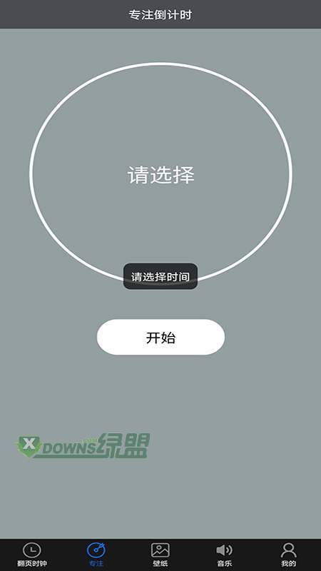 番茄专注时钟官方正版截图2