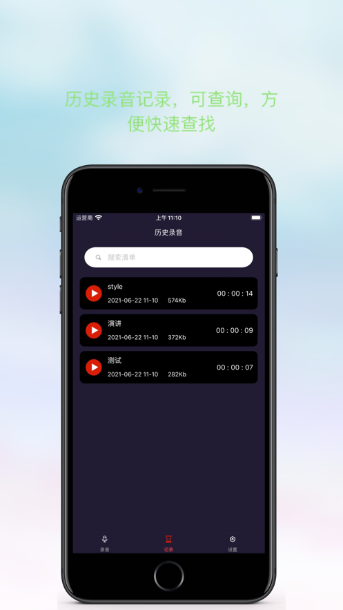 天天录音破解版截图2