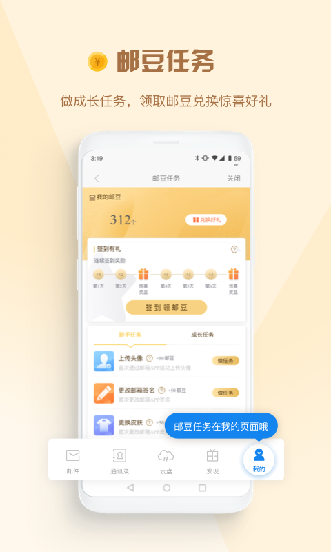 139邮箱精简版截图2