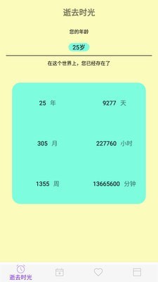 死亡计算器官方正版截图2