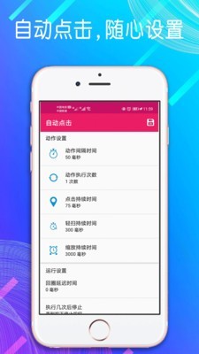 自动点击模拟器无限制版截图2