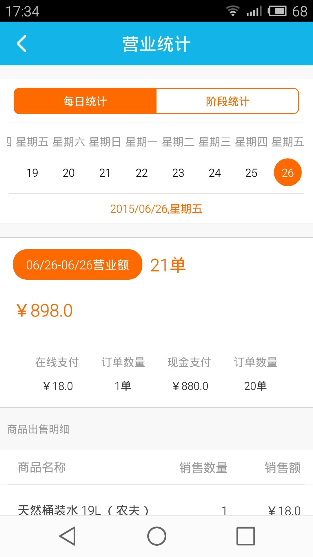 半径圈商户版截图2