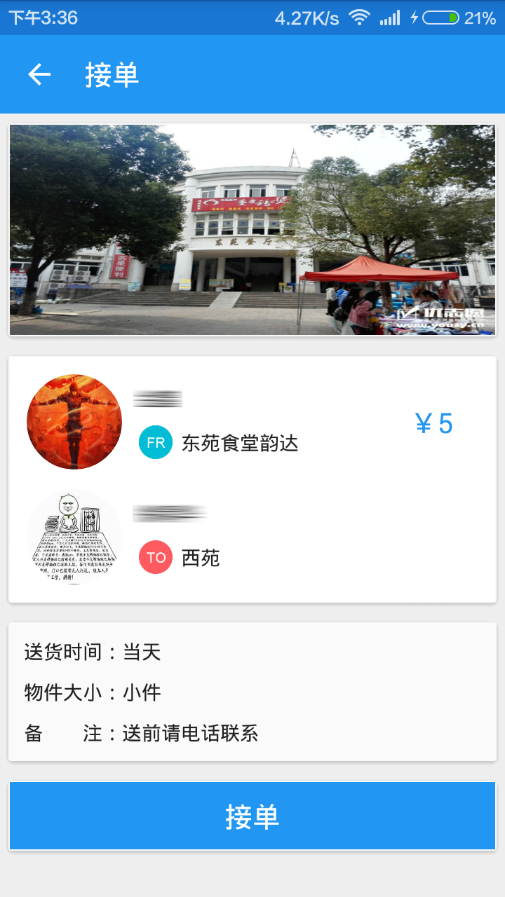 递递官方正版截图2
