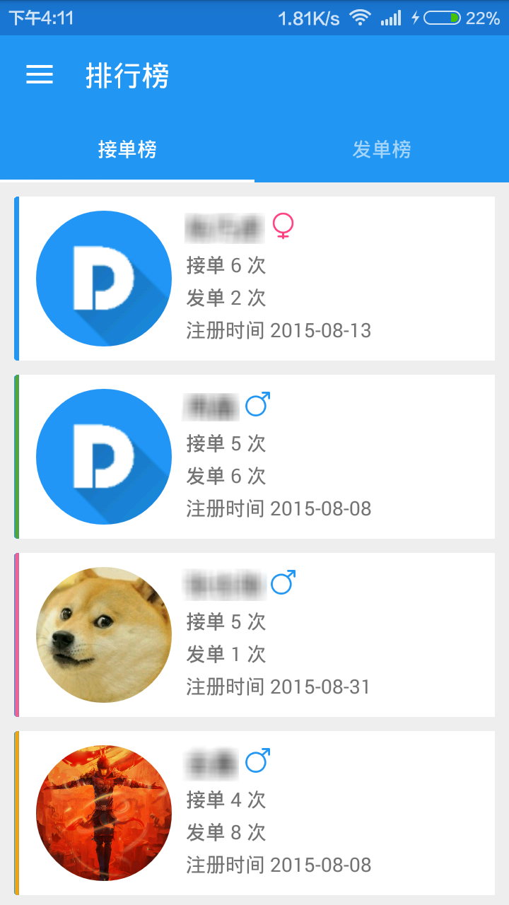 递递官方正版截图3