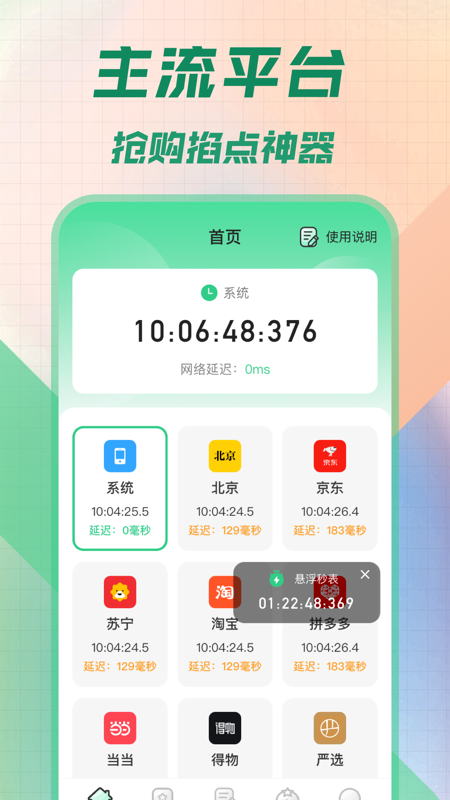 悬浮秒表汉化版截图2