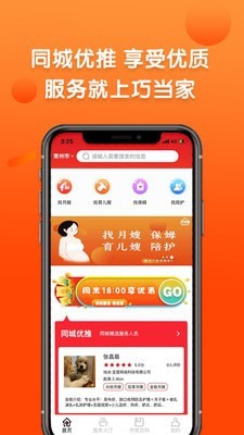 巧当家精简版截图2
