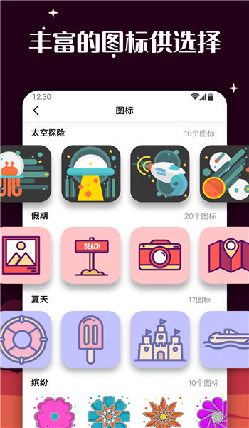 爱北极星百变图标手机版