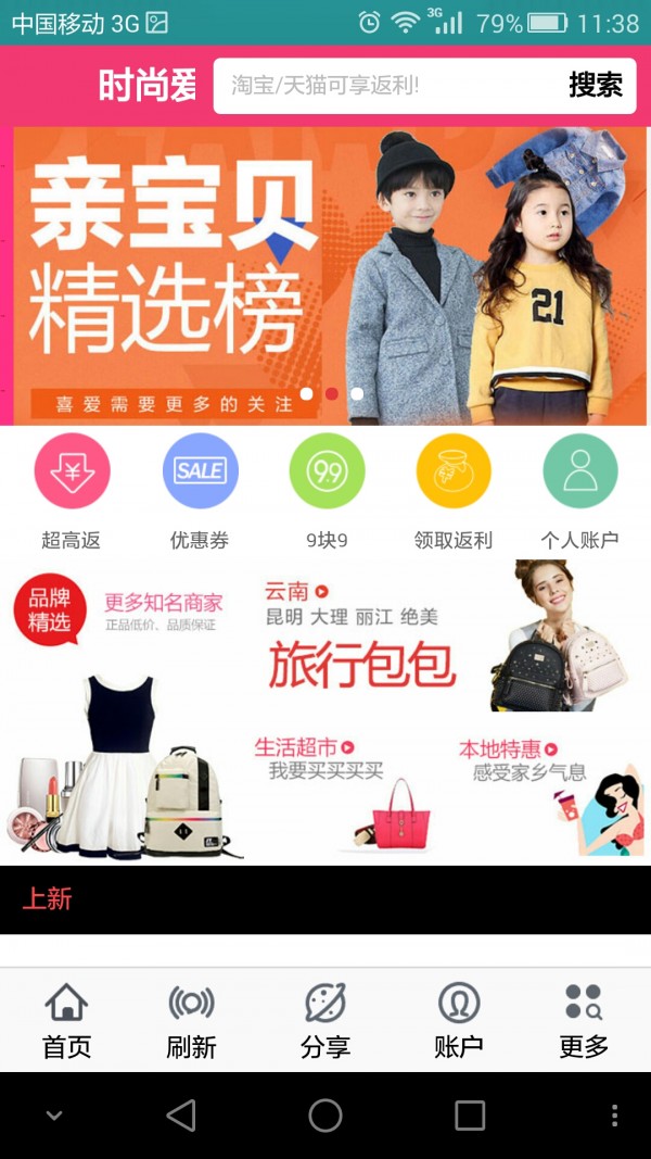 时尚爱购网破解版截图2