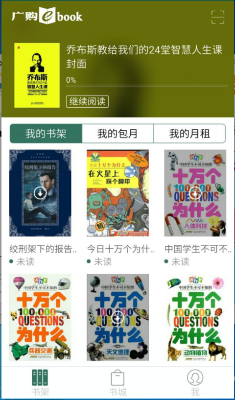 广购ebook安卓版截图2