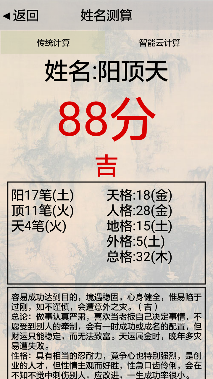 3D风水罗盘官方版截图4