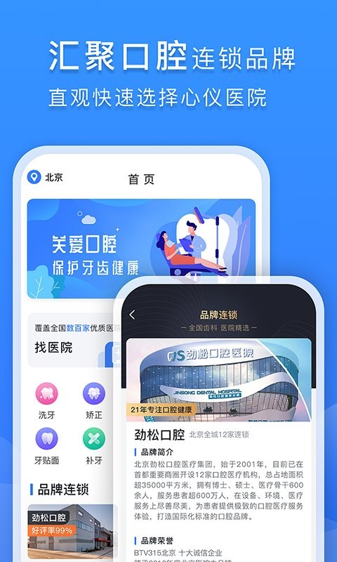 口腔科医院挂号