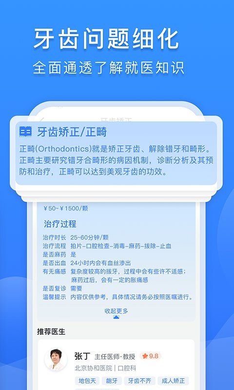 口腔科医院挂号免费版截图3