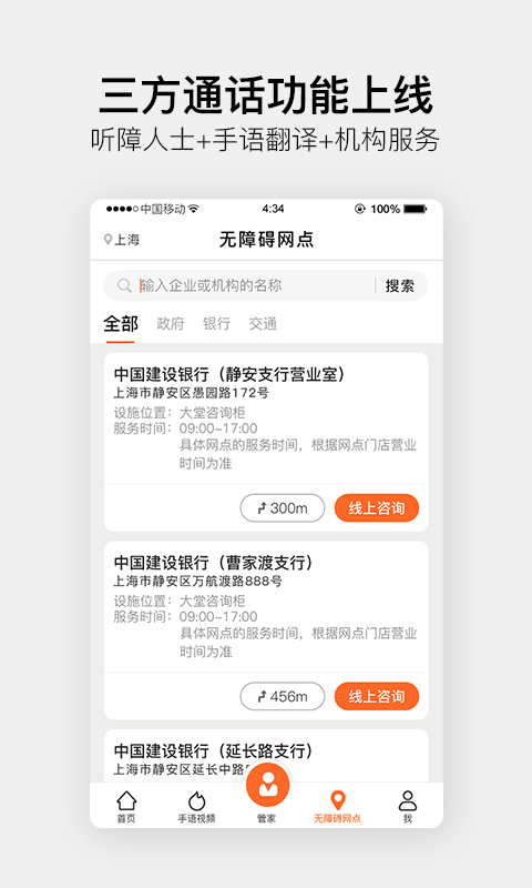 伴你无碍安卓版截图2