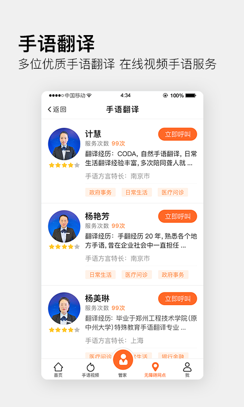 伴你无碍安卓版截图3