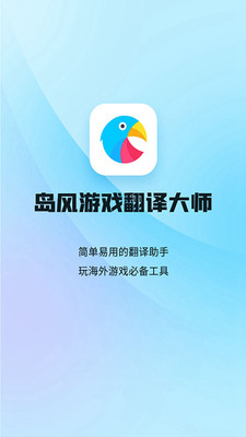 岛风游戏翻译大师网页版截图2