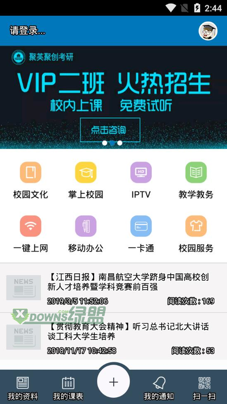 南昌航空大学官方版截图4