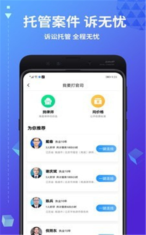 简律共享律所客户端汉化版截图2