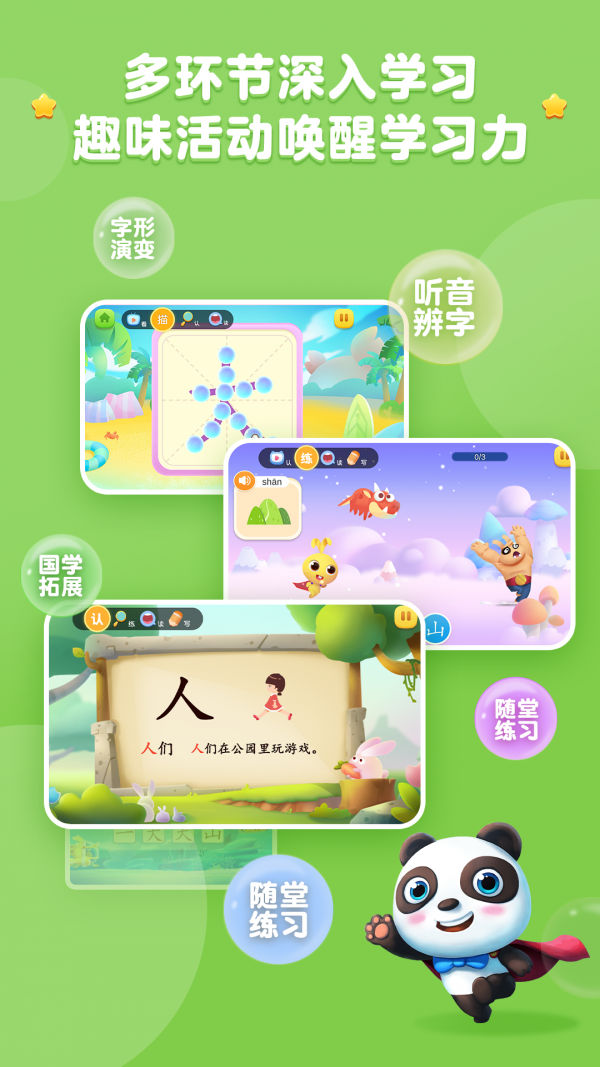 熊猫识字大冒险免费版截图2