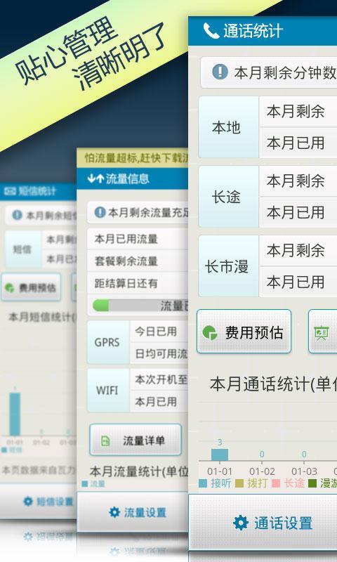 瓦力资费通官方版截图3
