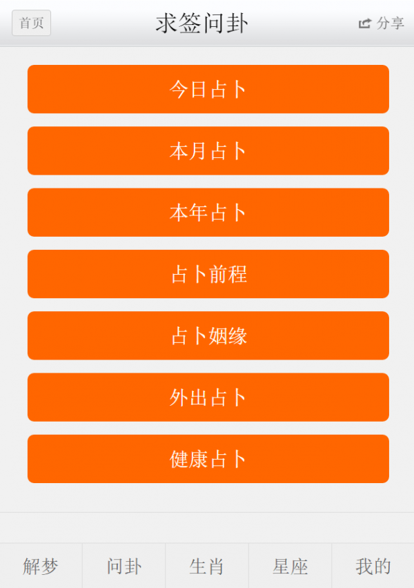 解梦问卜网页版截图3