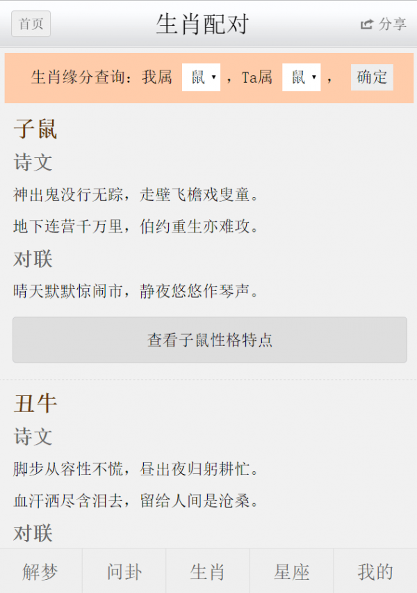 解梦问卜网页版截图4