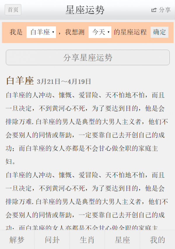 解梦问卜网页版截图5